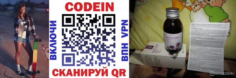 Codein напиток Lean (лин)  Купить  Троицк 
