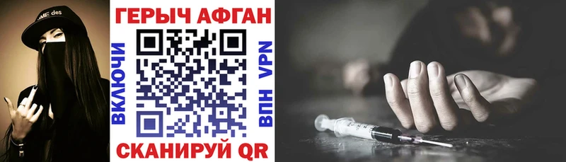 Героин Афган Купить где Троицк